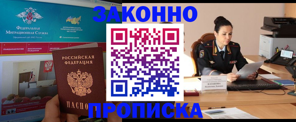 прописка в Фрязино