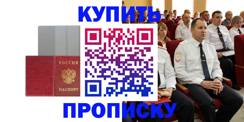 прописка в квартире в Фрязино
